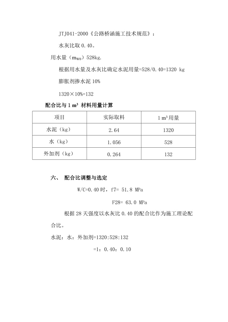 孔道压浆配合比设计说明书.doc_第3页