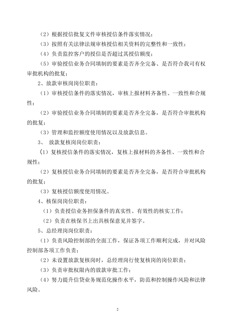 小额贷款股份有限公司贷款风险管理办法.doc_第2页