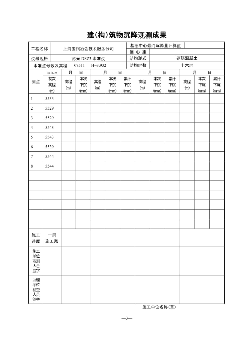 宝钢十一五规划项目测量用表格.doc_第3页