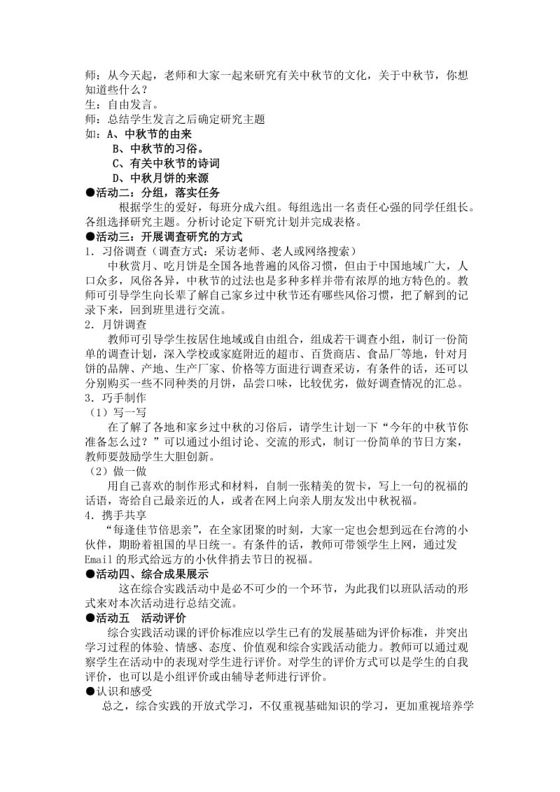 学校以中秋主题社会实践活动方案.doc_第2页