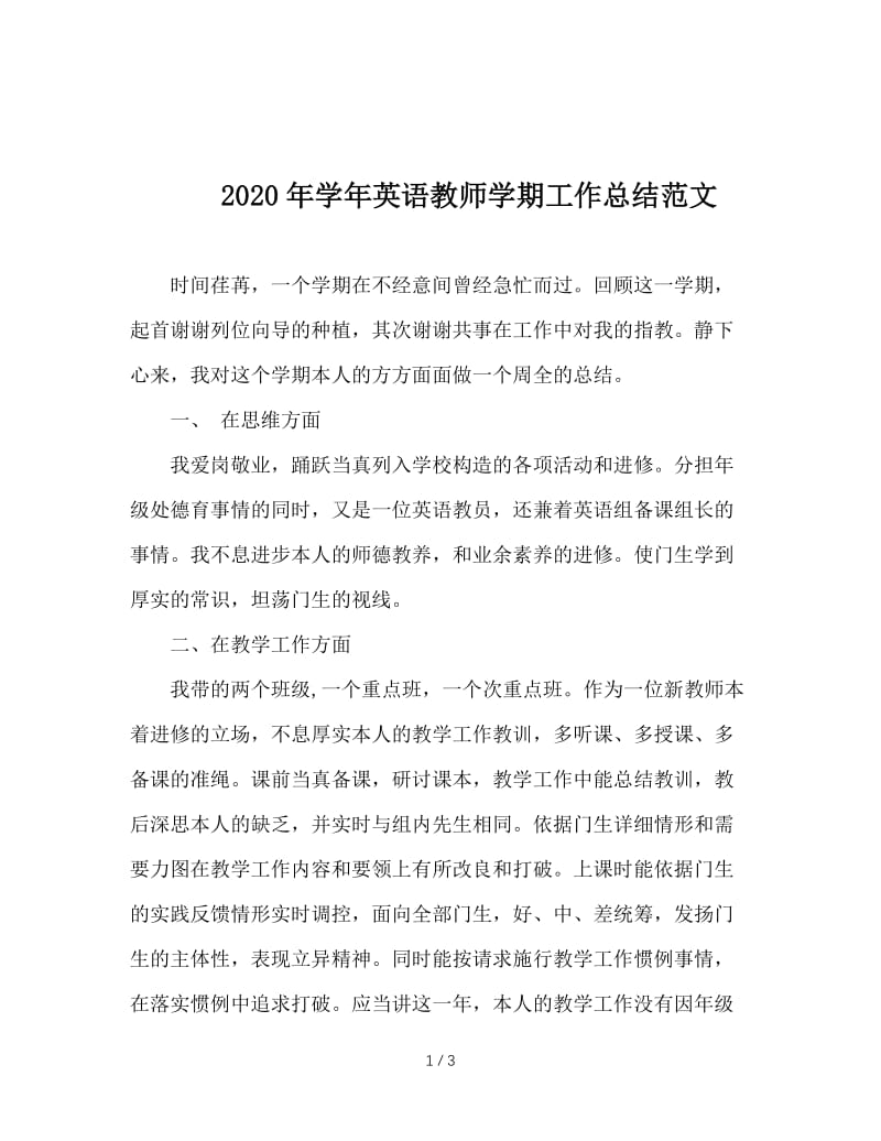 2020年学年英语教师学期工作总结范文.doc_第1页