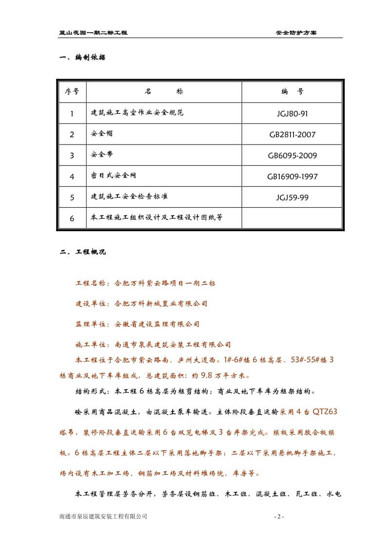 安全防护方案.doc_第2页