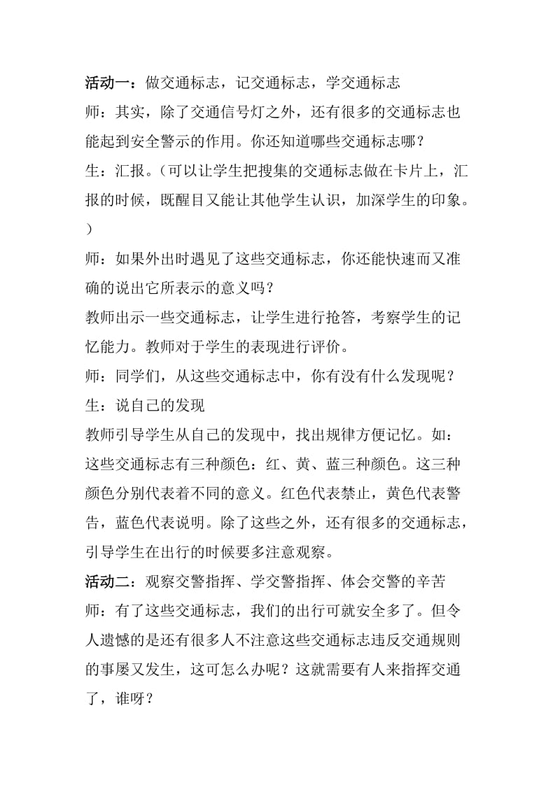 小学综合实践活动《红灯停　绿灯行》精品教案.doc_第2页