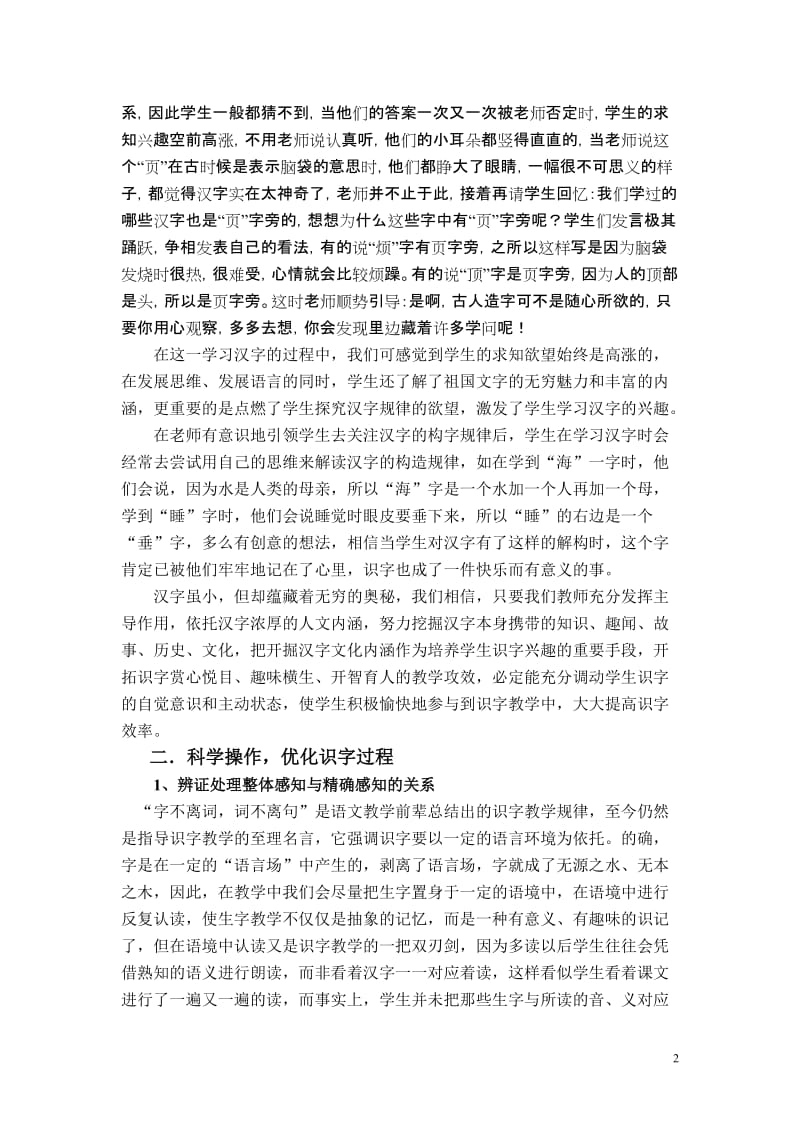 小学语文论文：低年级识字教学策略谈.doc_第2页