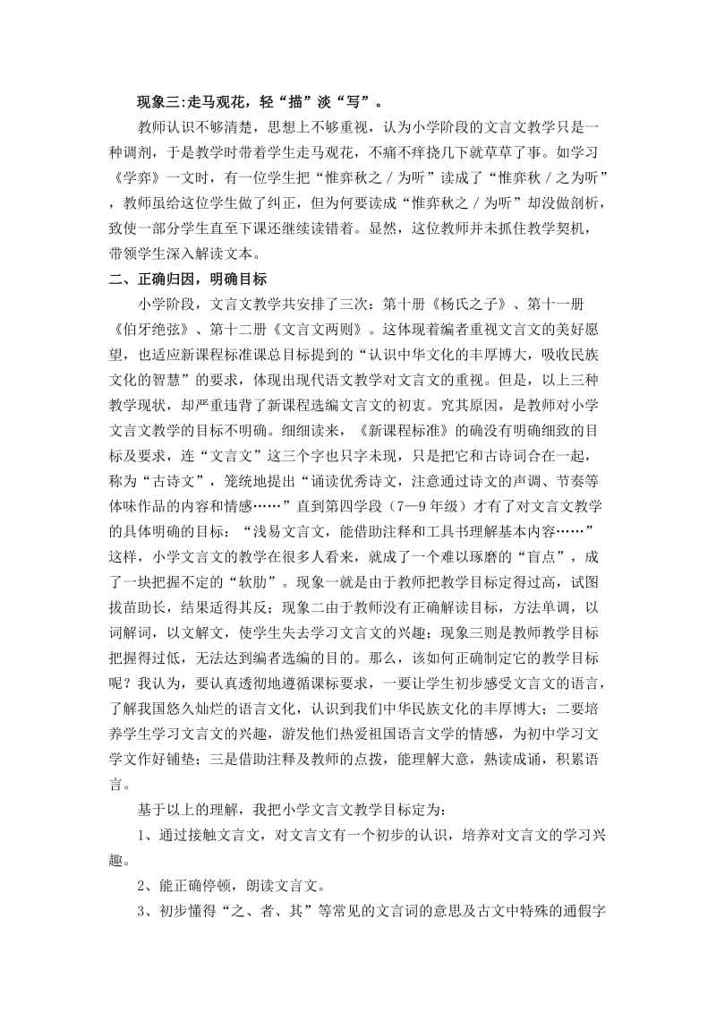 小学语文论文：浅谈小学语文文言文教学.doc_第2页