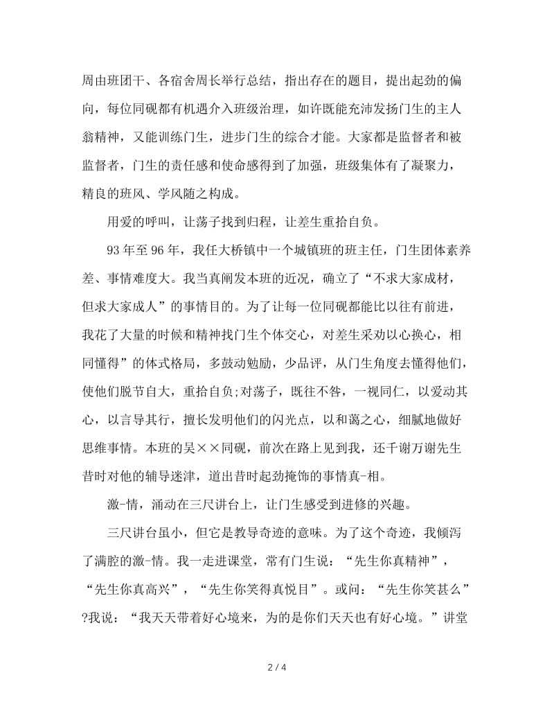 2020年关于高中教师年终个人工作总结范文.doc_第2页