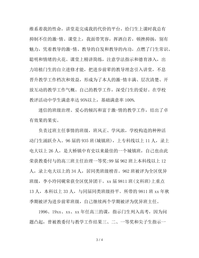 2020年关于高中教师年终个人工作总结范文.doc_第3页