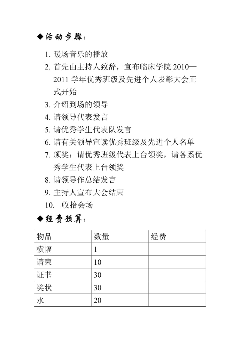 学院表彰大会策划书.doc_第2页