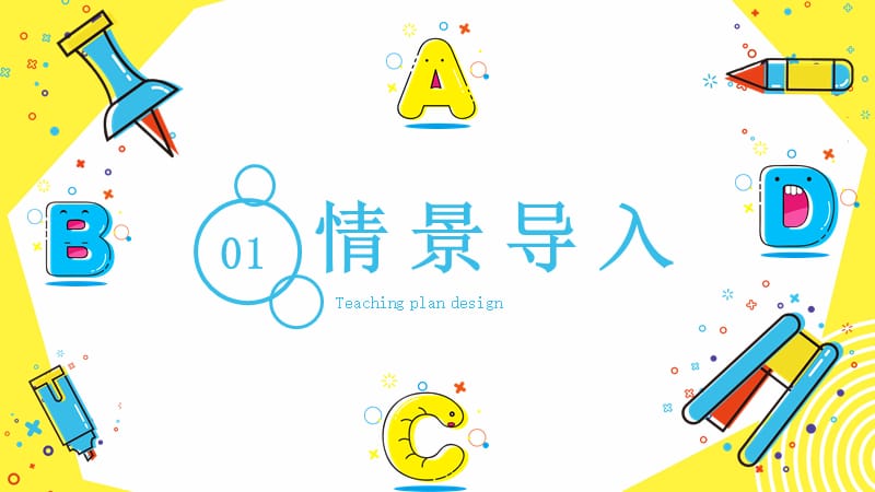 人教版一年级英语《Classroom》PPT课件.pptx_第3页