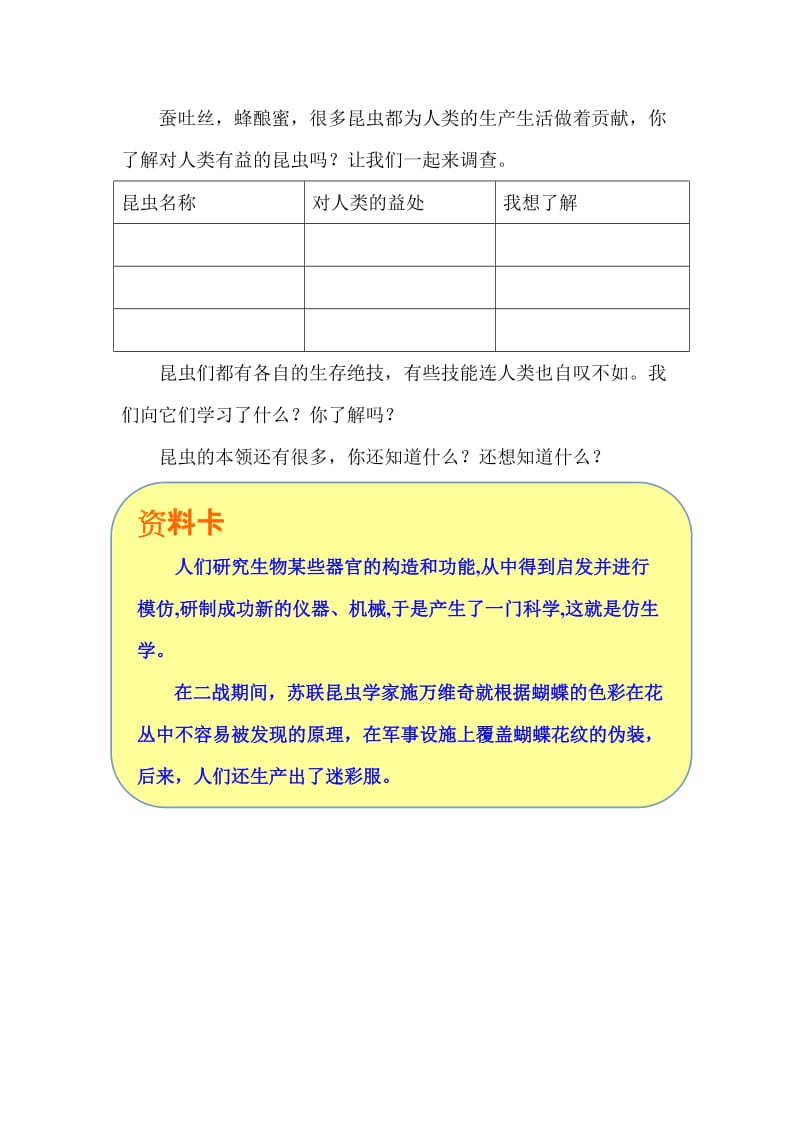 小学综合实践活动《有趣的昆虫》教学设计.doc_第3页