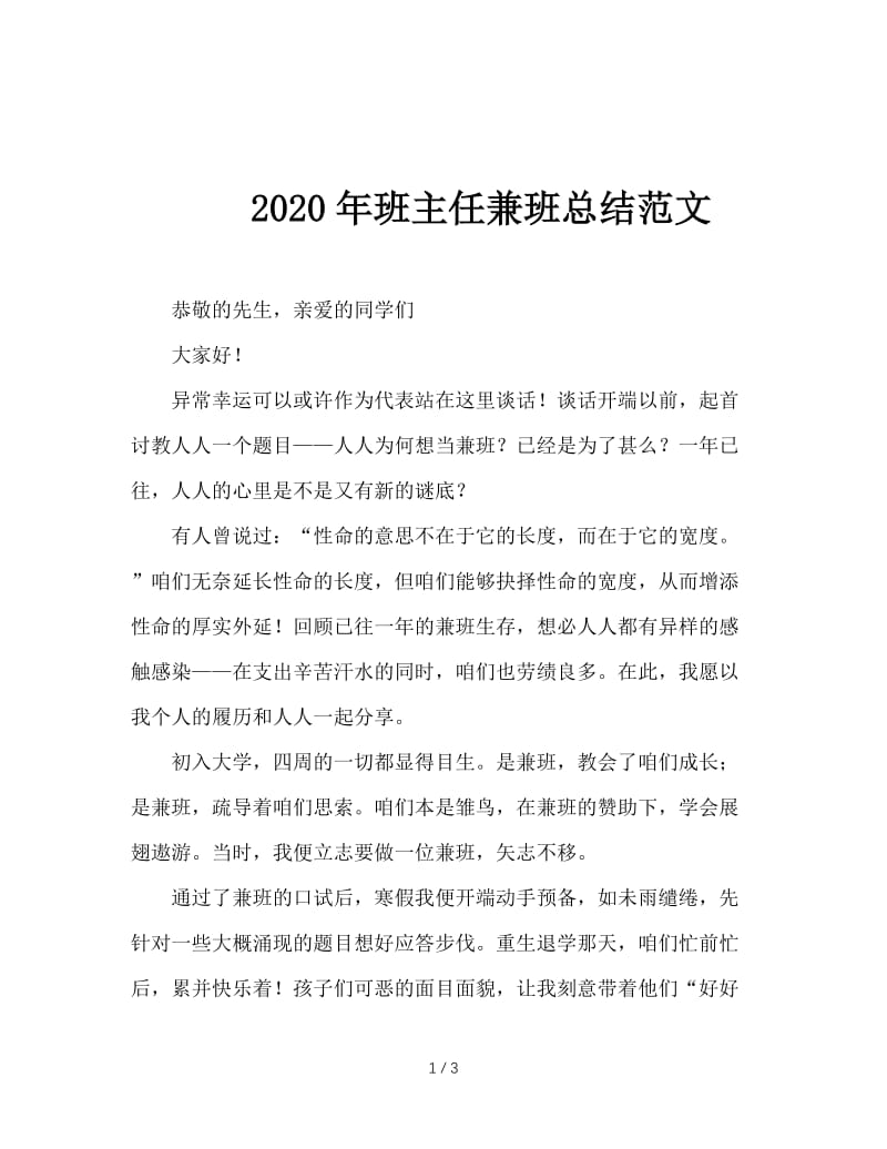 2020年班主任兼班总结范文.doc_第1页