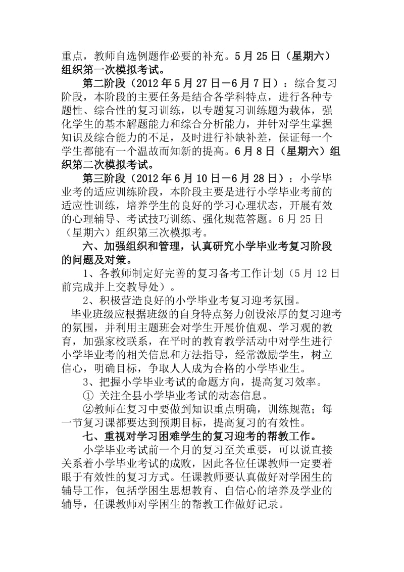 小学六年级毕业班家长会发言 (2).doc_第3页