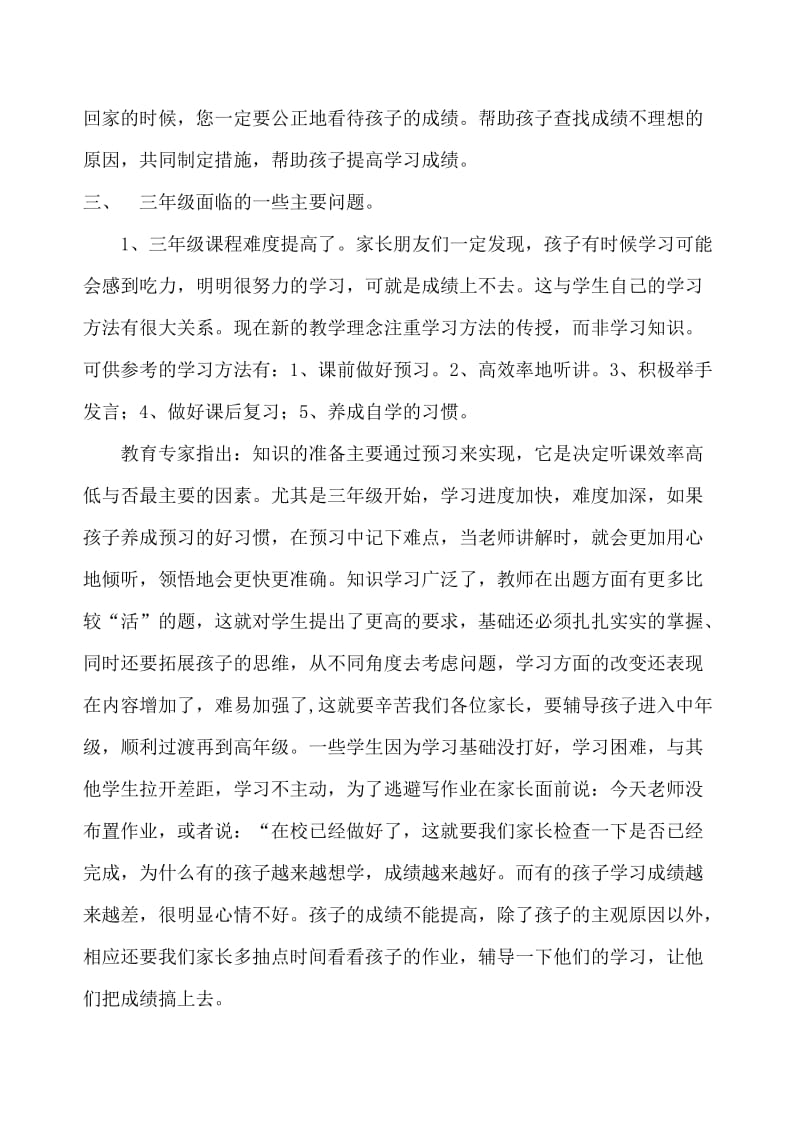 小学三年级家长会班主任发言稿 (6).doc_第2页