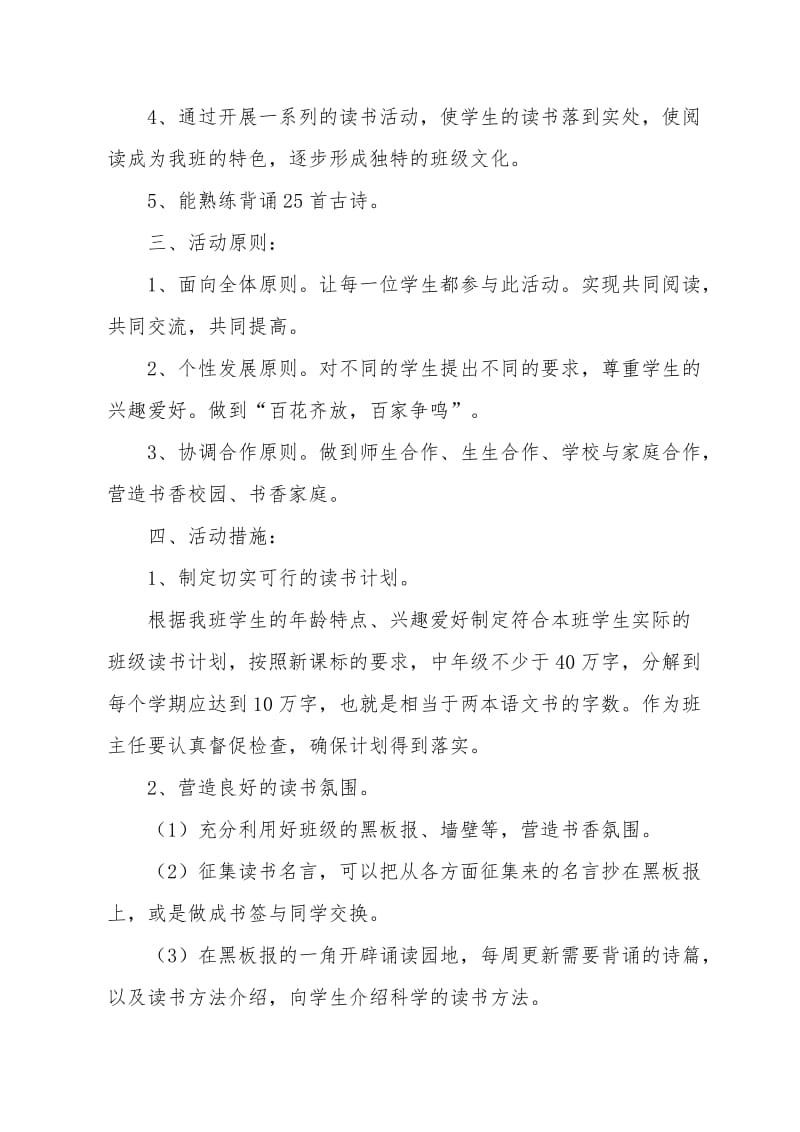 小学三年级课外阅读活动实施方案.doc_第2页