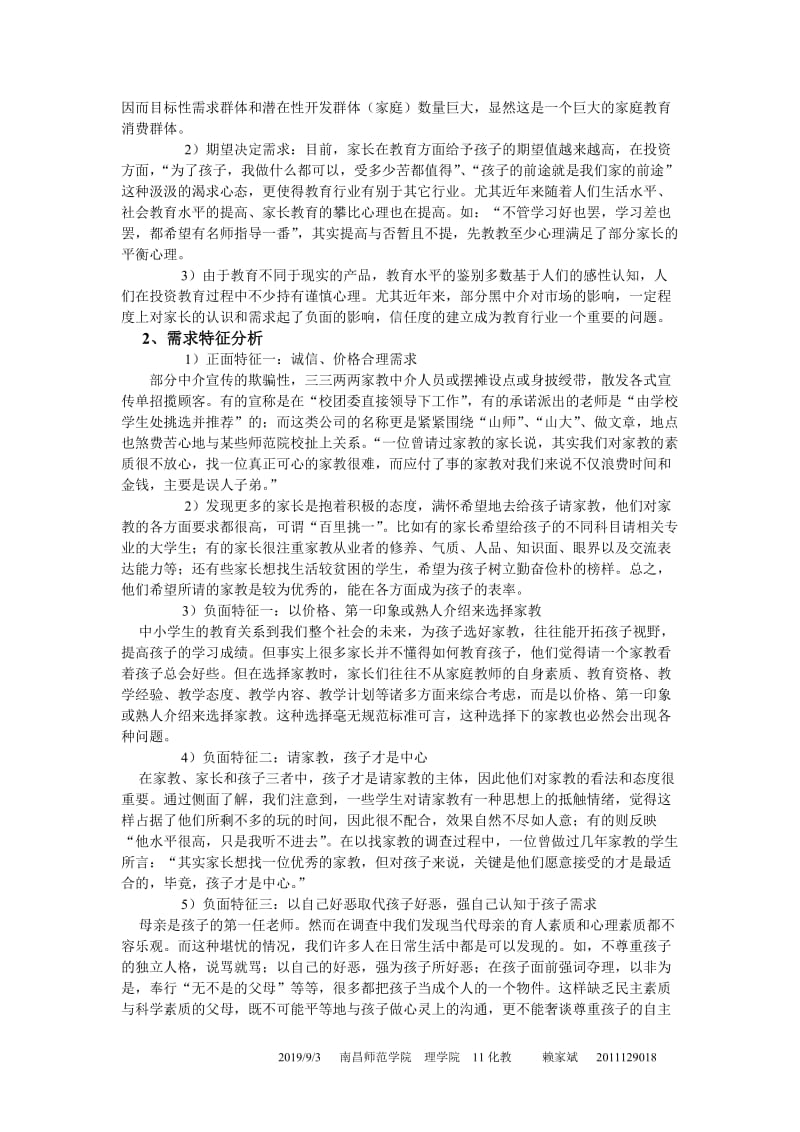 家教有限责任公司创业策划书.doc_第2页