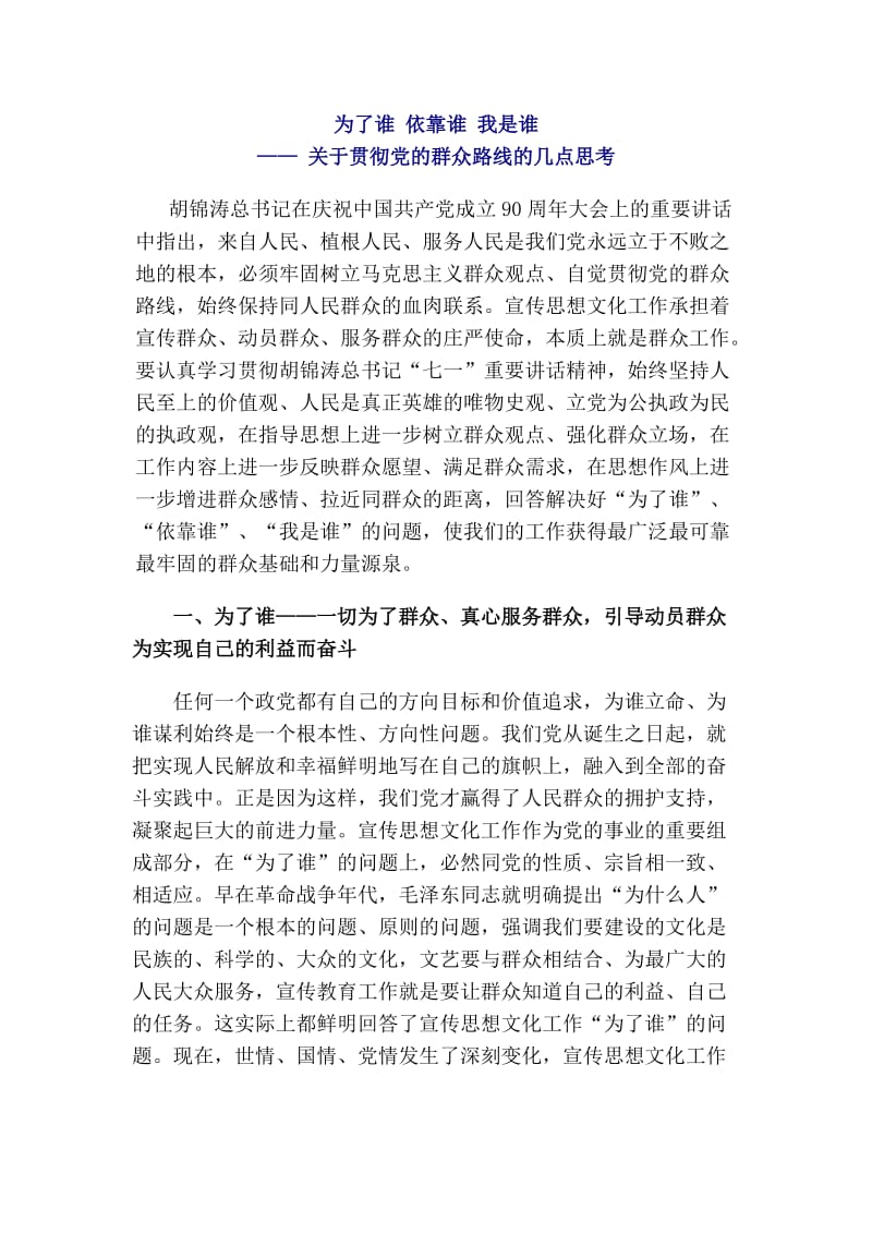 学习“为了谁、依靠谁、我是谁”的体会.doc_第3页