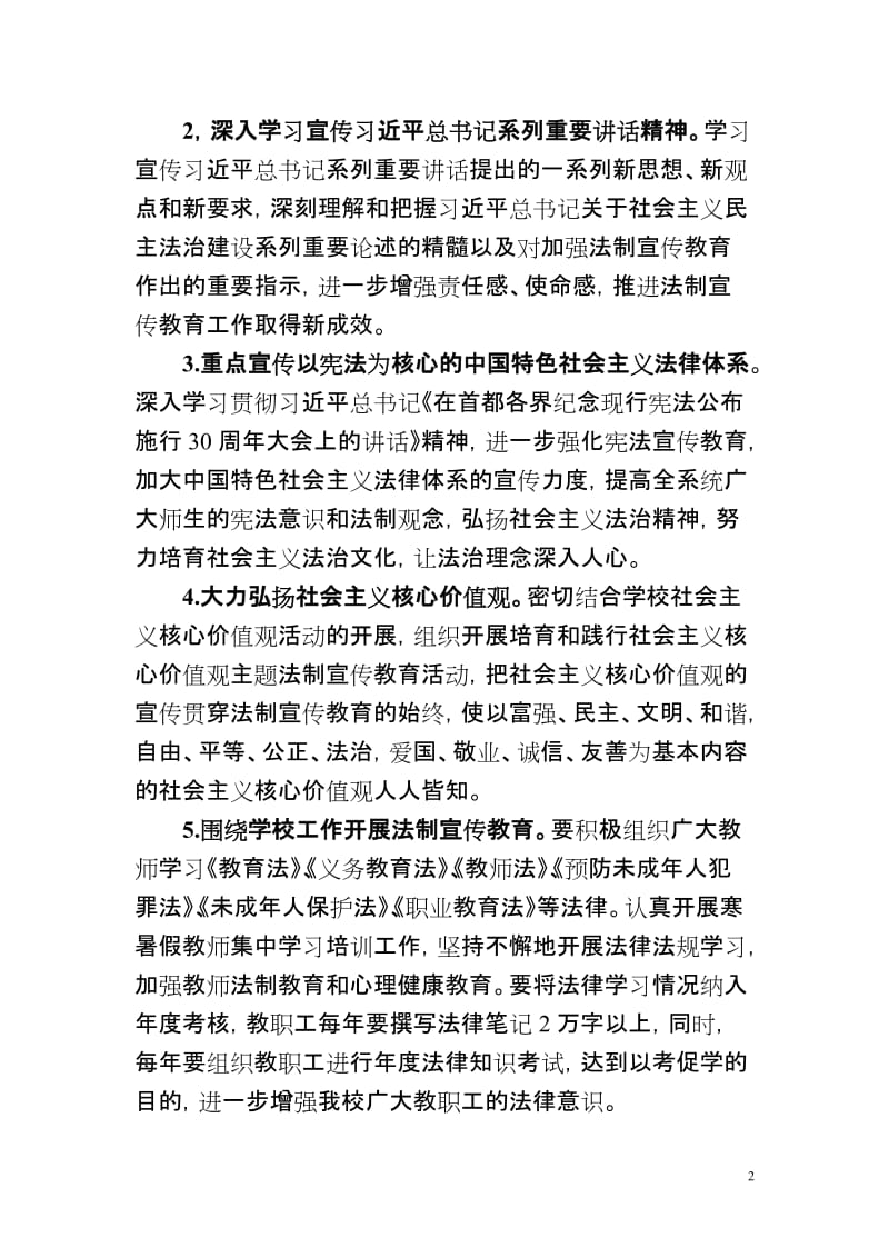 学校普法依法治理工作计划.doc_第2页