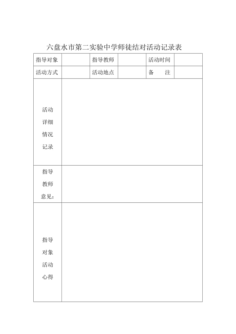 实验中学青蓝结对工程记录册.doc_第3页