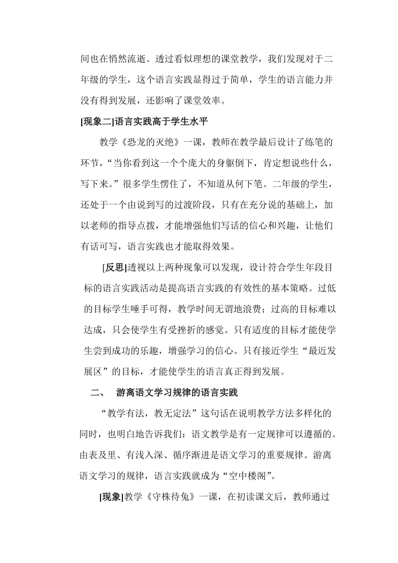 小学语文论文：浅议低段语文课堂“语言实践活动”现状.doc_第2页