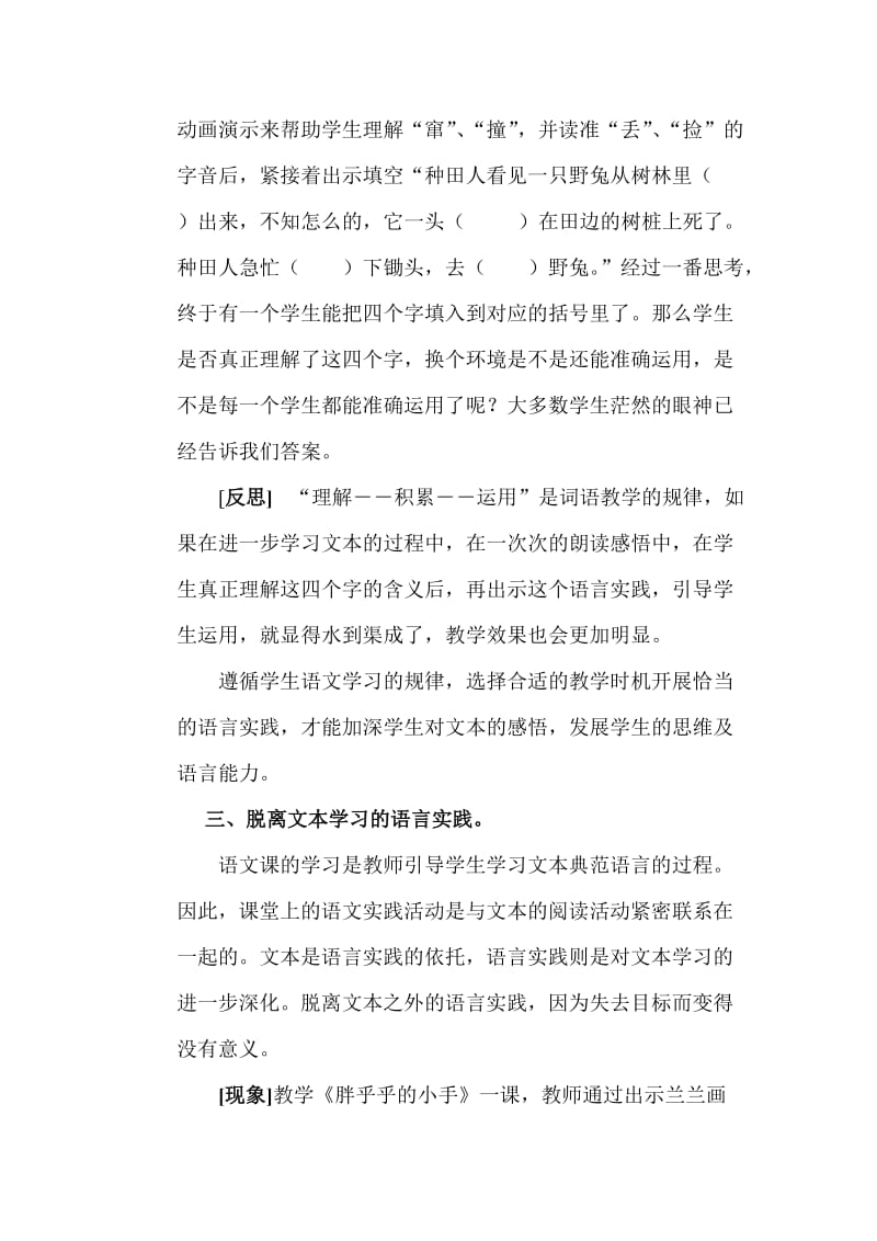 小学语文论文：浅议低段语文课堂“语言实践活动”现状.doc_第3页