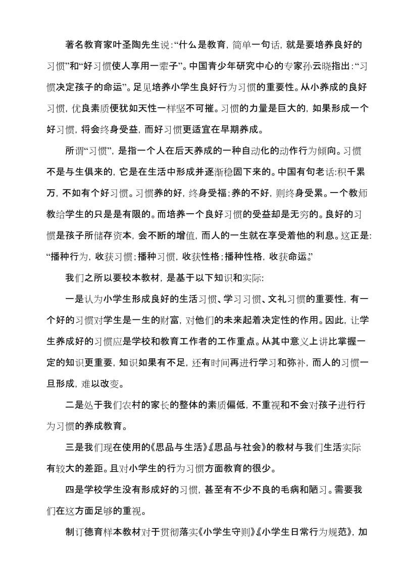 小学德育教育校本教材.doc_第2页