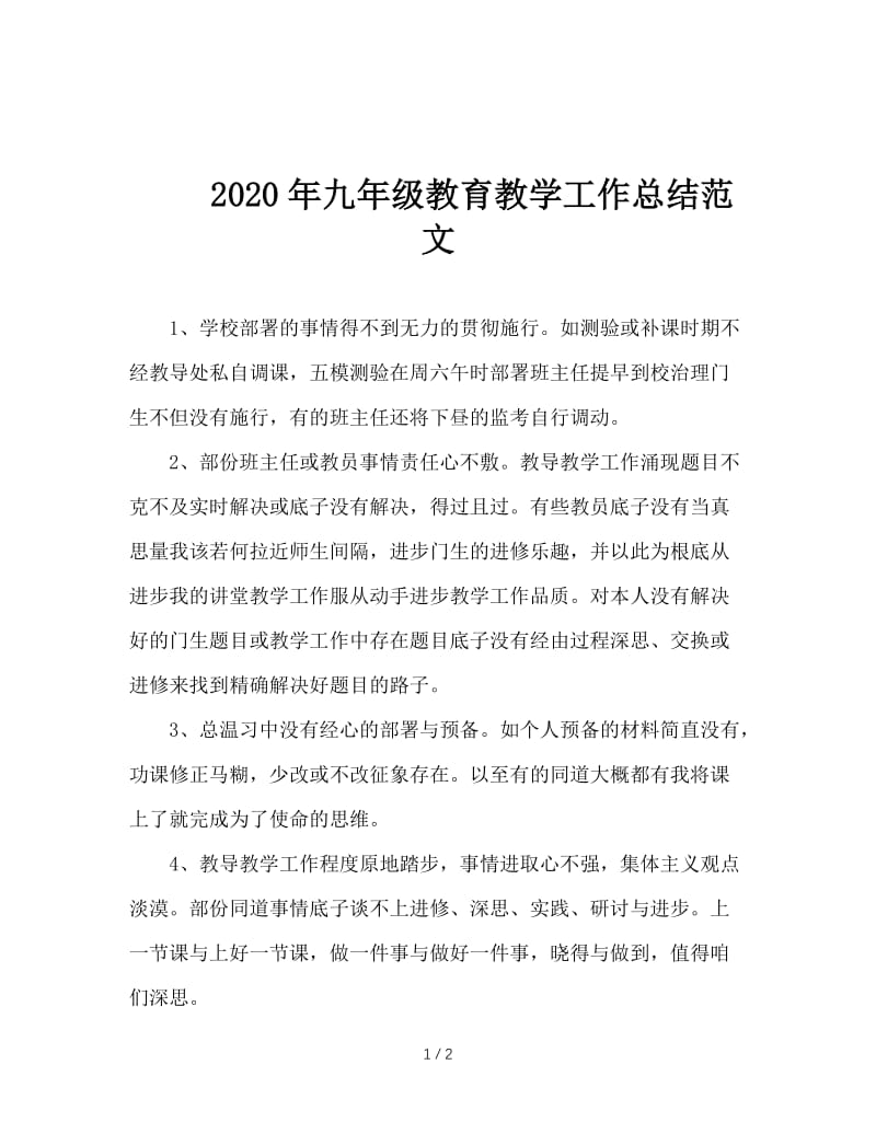 2020年九年级教育教学工作总结范文.doc_第1页