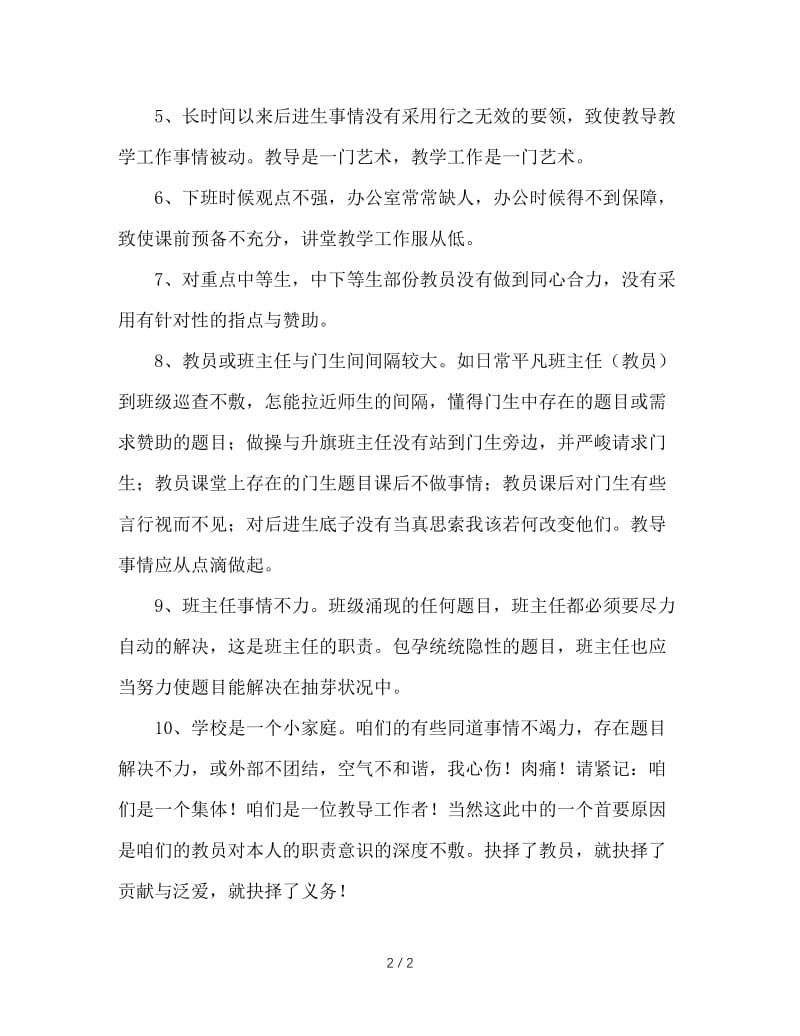 2020年九年级教育教学工作总结范文.doc_第2页