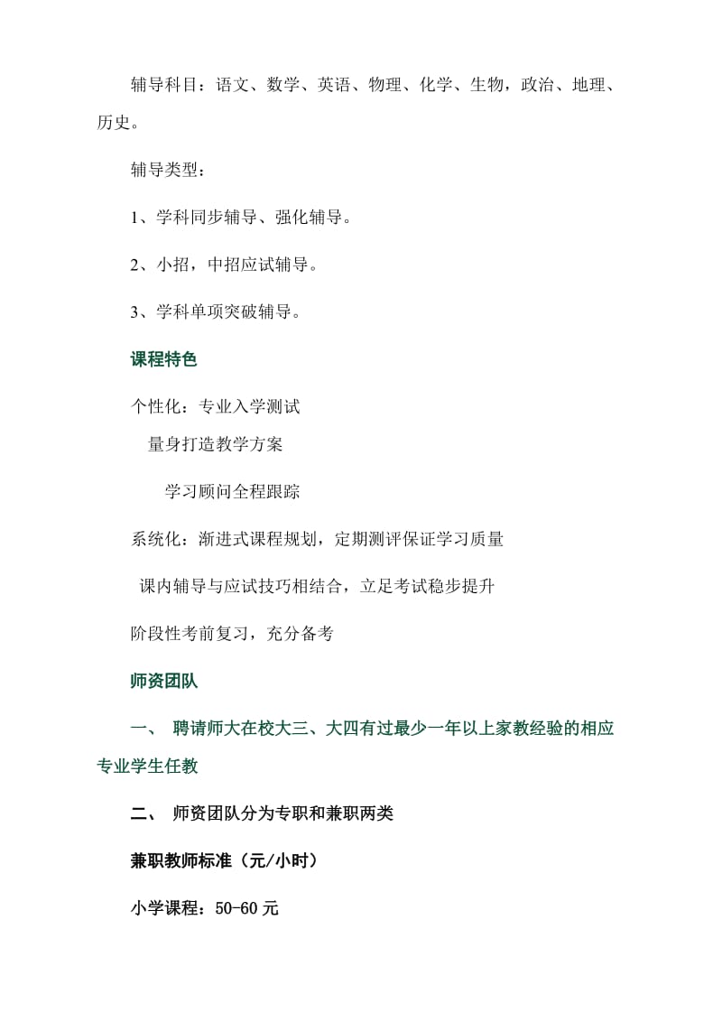 学生课外辅导培训班商业策划书.doc_第2页