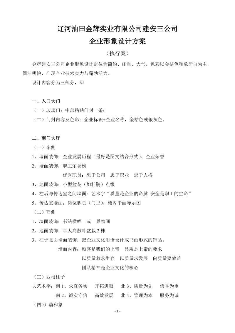 实业公司企业形象设计案.doc_第1页