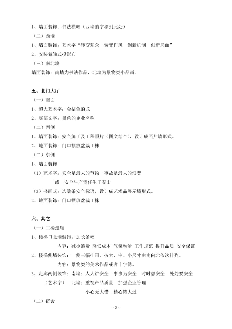 实业公司企业形象设计案.doc_第3页