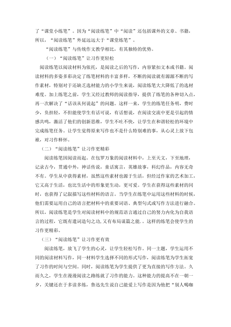 小学语文论文：阅读练笔－－提高学生习作能力的阶梯.doc_第2页