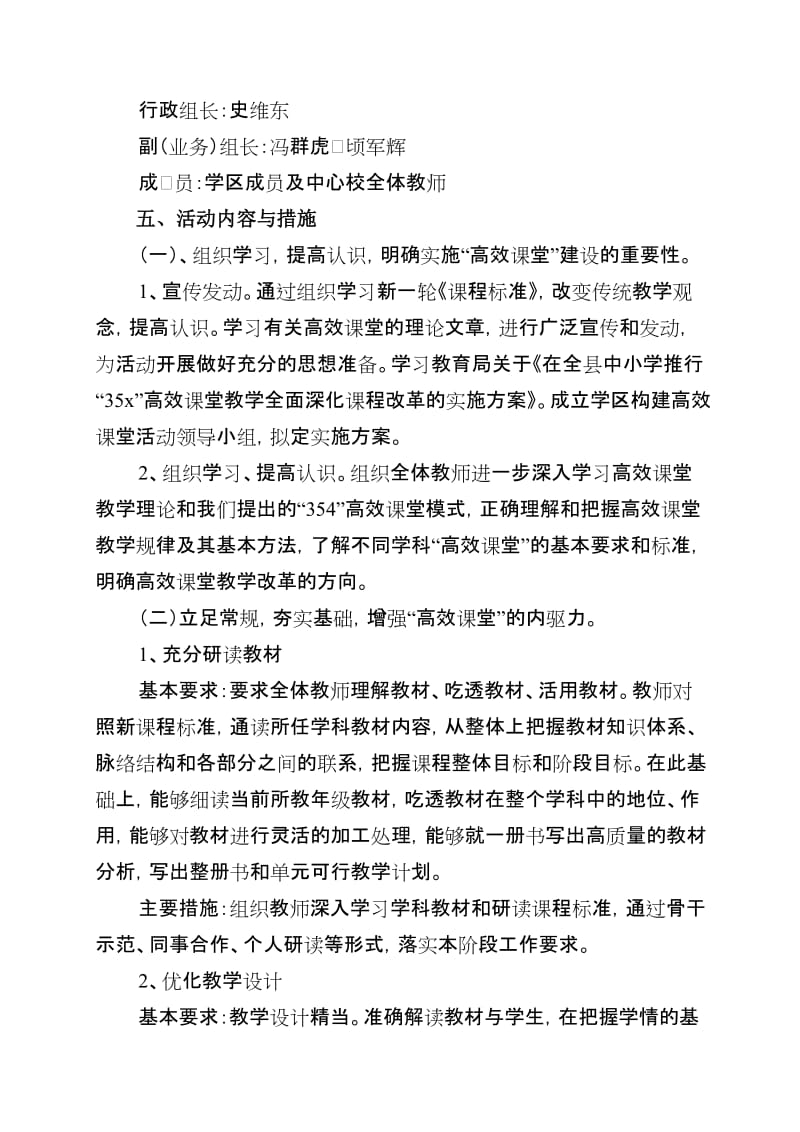 学区“354”高效课堂实施细则学区“354”高效课堂实施细则.doc_第2页