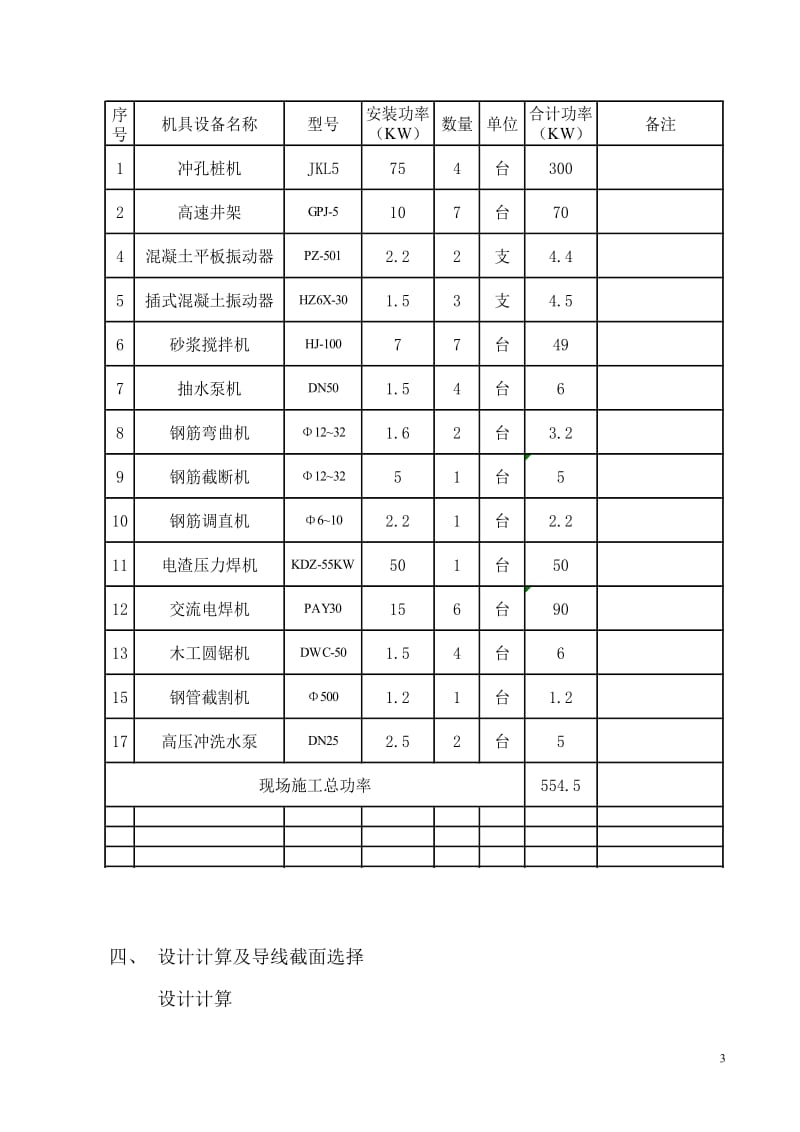 学校施工临时用电组织设计.doc_第3页