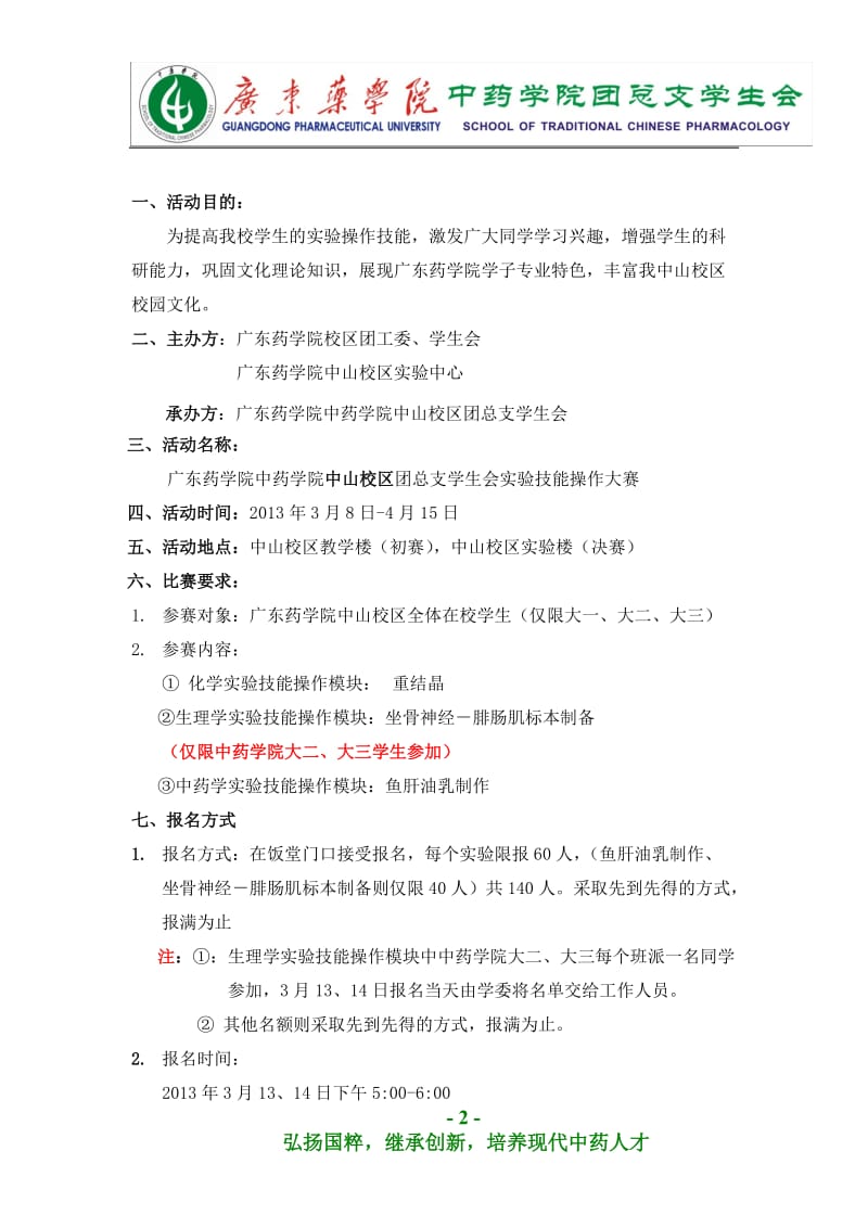 实验技能操作大赛策划书.doc_第2页