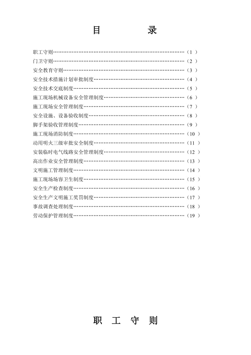 安全生产管理制度2.doc_第2页