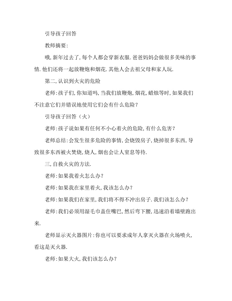 小班安全不玩火远离火教案.doc_第2页