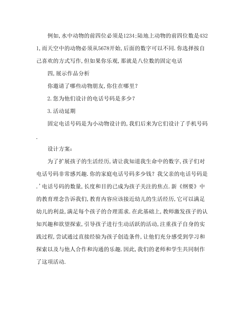 大班主题教案：电话号码的小秘密.doc_第3页