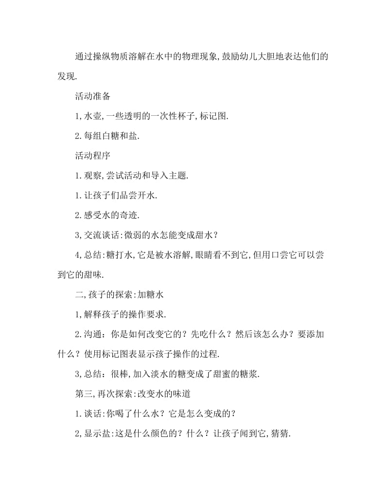 大班主题活动教案：奇妙的水教案(附教学反思).doc_第2页