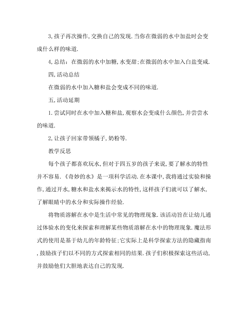 大班主题活动教案：奇妙的水教案(附教学反思).doc_第3页