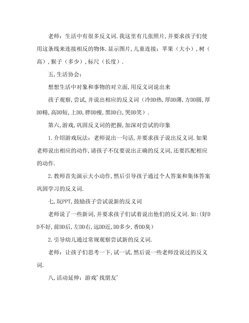 大班语言活动教案：找朋友教案(附教学反思).doc_第3页