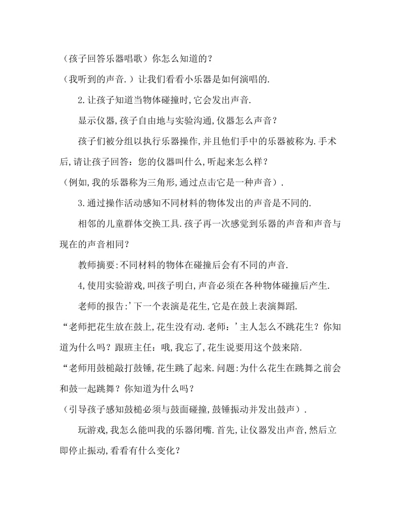 大班主题活动教案：奇妙的声音教案(附教学反思).doc_第3页