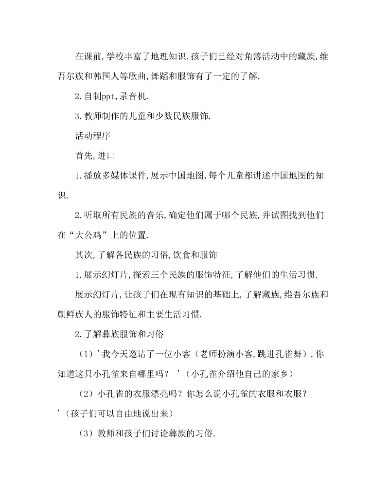 大班主题活动教案：我是中国人教案.doc_第2页