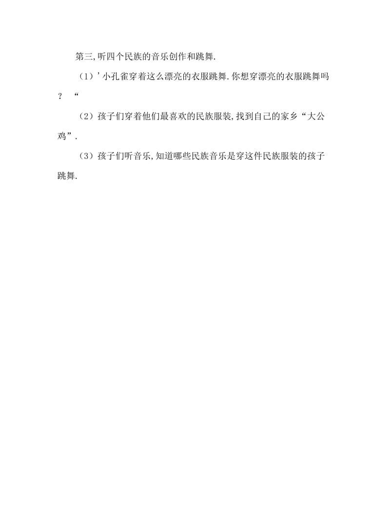 大班主题活动教案：我是中国人教案.doc_第3页
