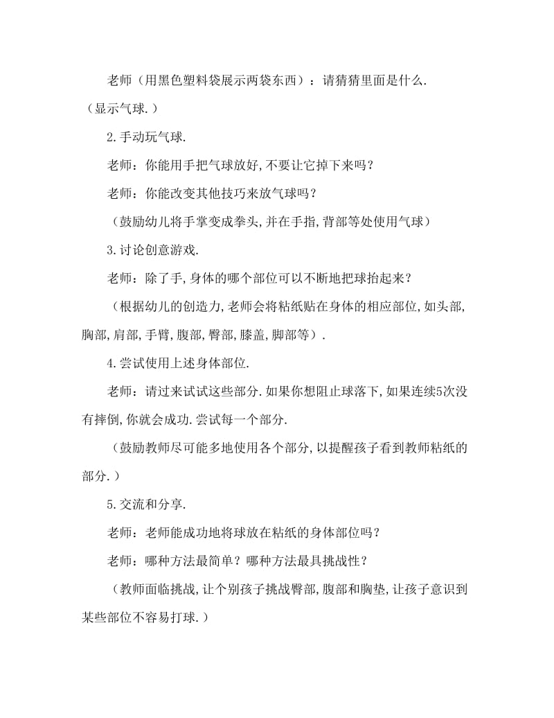 大班主题活动教案：好玩的气球教案(附教学反思).doc_第2页