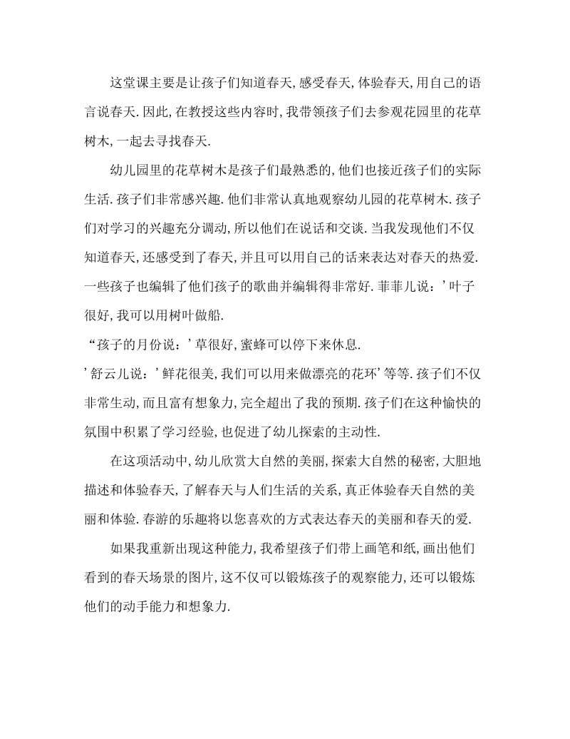 大班主题活动教案：春天来了教案(附教学反思).doc_第3页