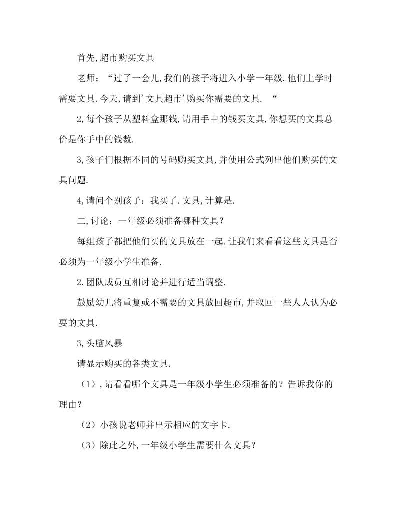 大班主题活动教案：文具小超市教案(附教学反思).doc_第2页