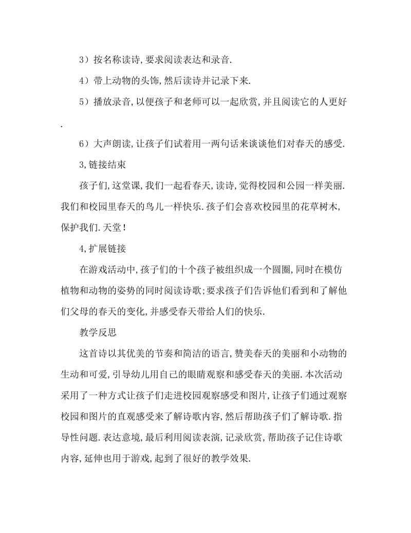 大班主题活动教案：春天教案(附教学反思).doc_第3页