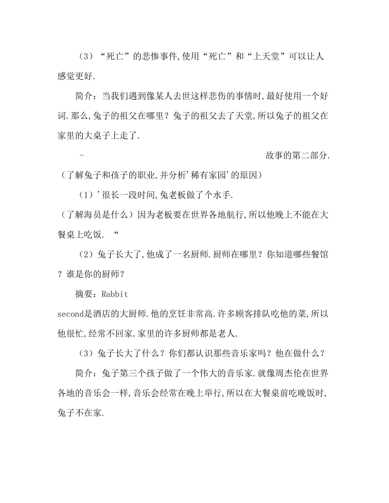 大班语言活动教案：幸福的大桌子教案(附教学反思).doc_第3页