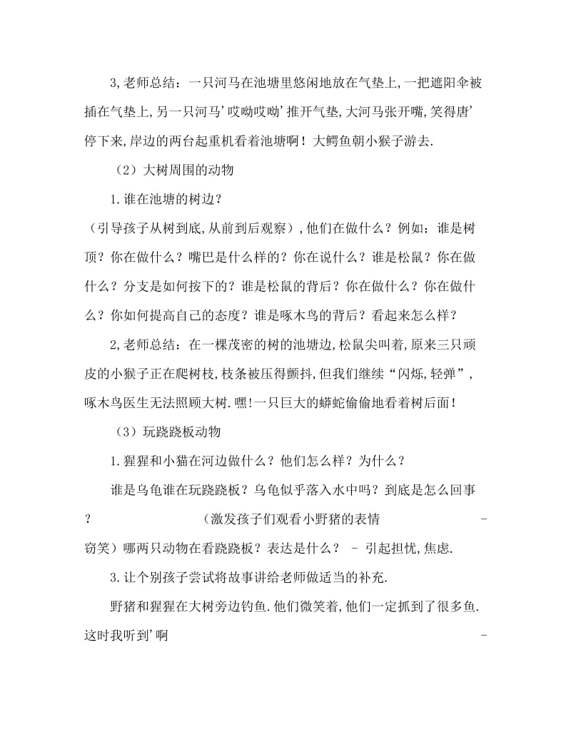 大班语言活动设计：动物聚会.doc_第2页