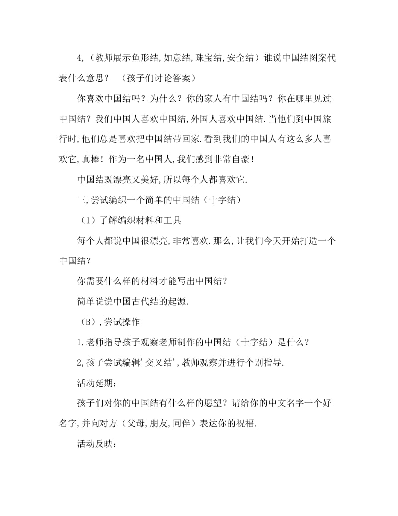 大班主题漂亮的中国结教案反思.doc_第3页